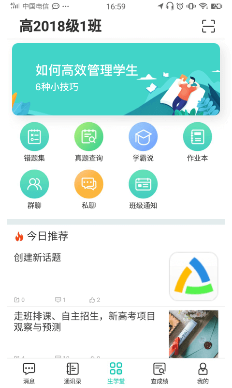 生学堂学生端截图4