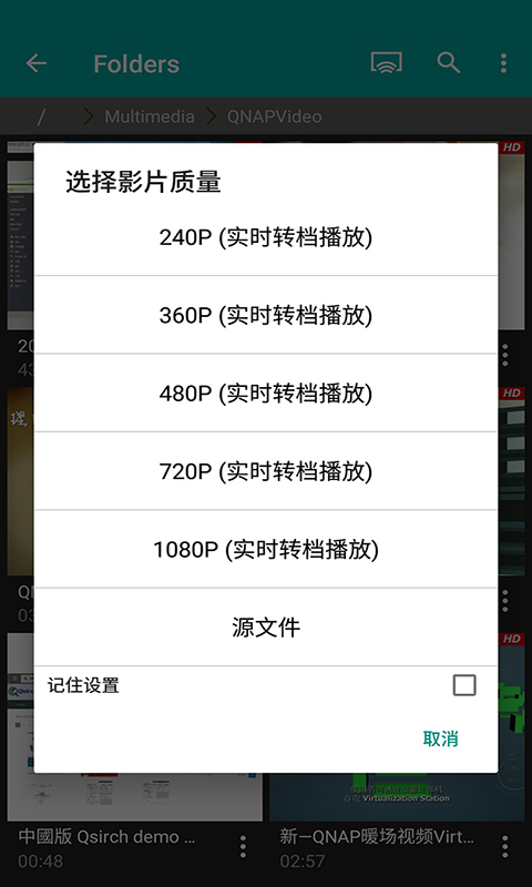 QVR Pro截图5