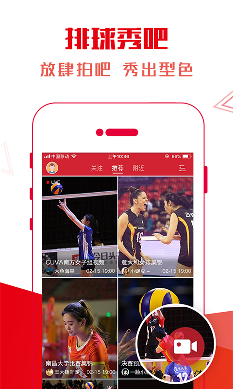 SuperVolley截图3