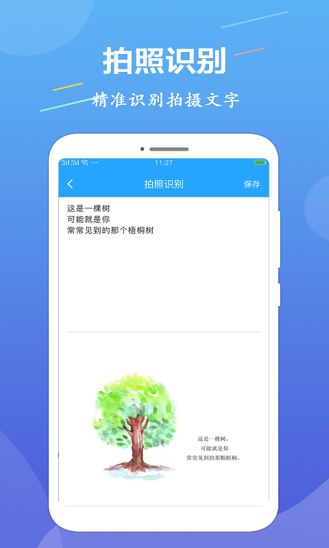 OCR文字识别截图2