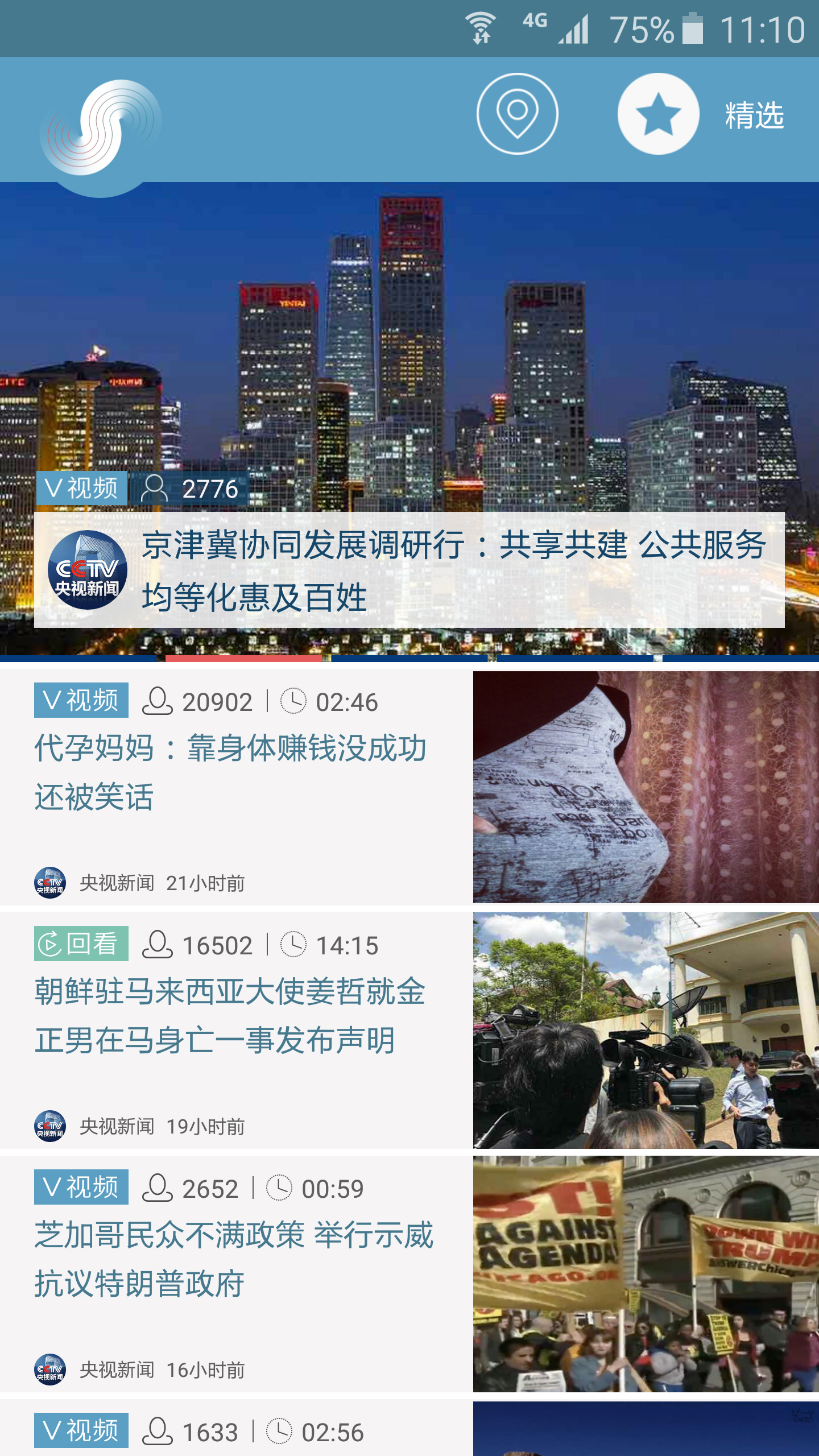 央视频移动网截图4