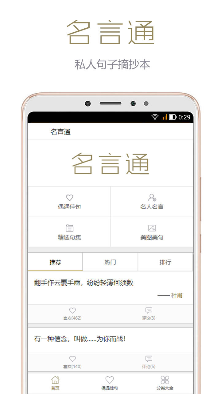 名言通截图2