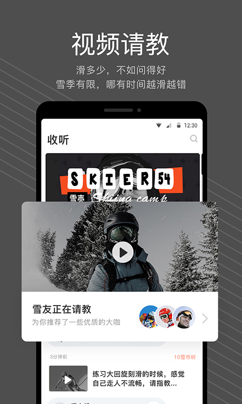 雪壳截图1