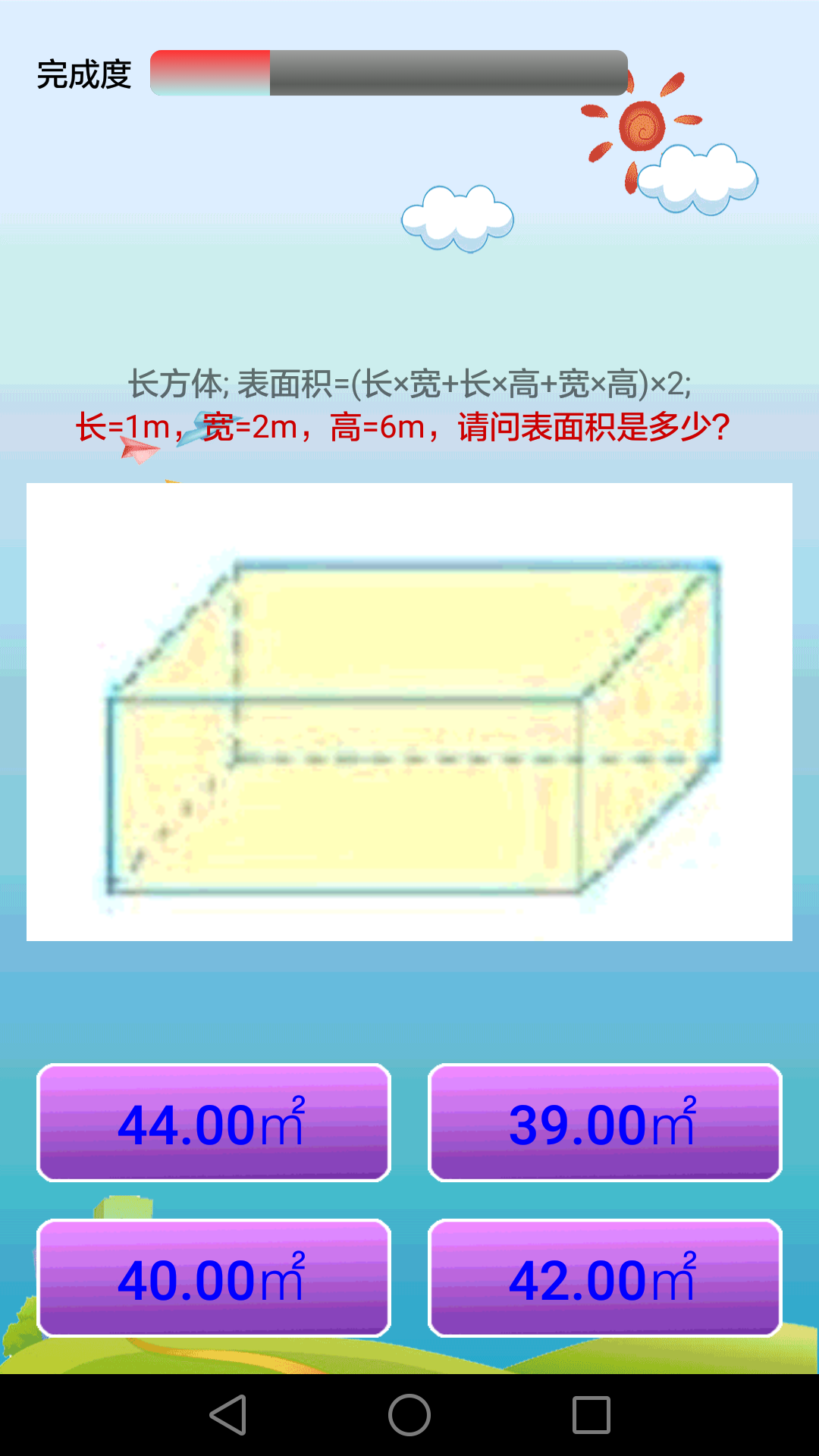 小学数学课堂4