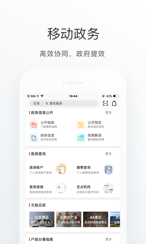 吕梁通截图3