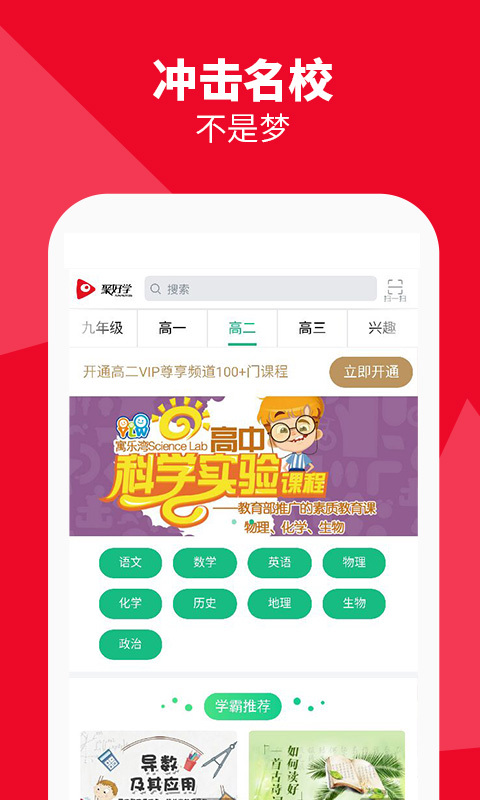 聚好学截图3