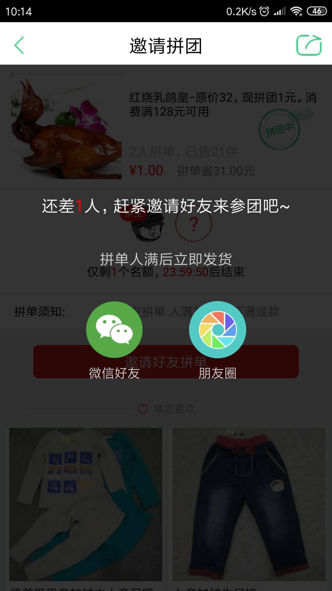 小羊拼团截图3