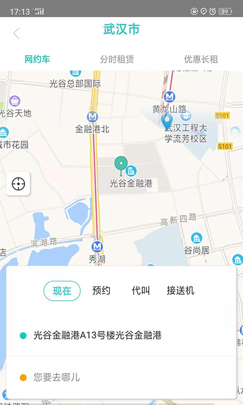 e约车截图2