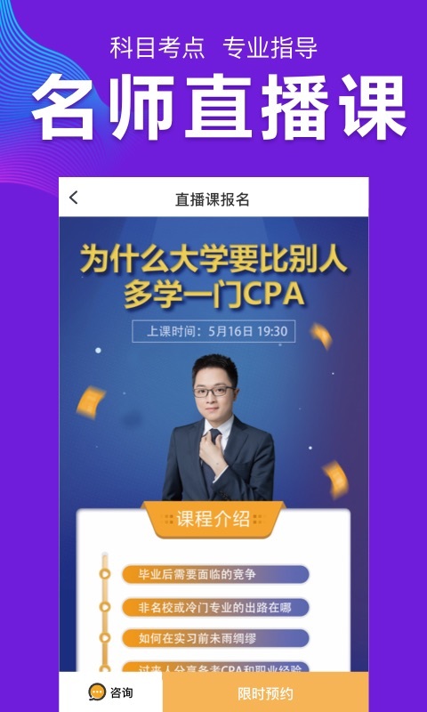 CPA注会跟我学1