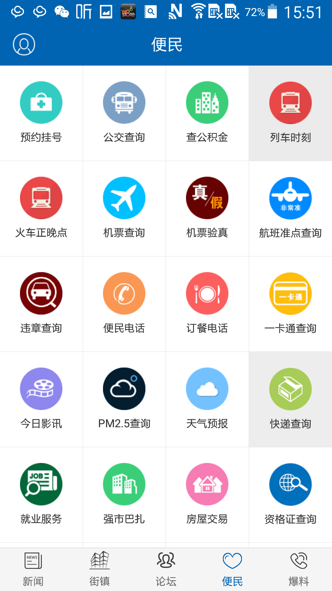 嗨克拉玛依截图3