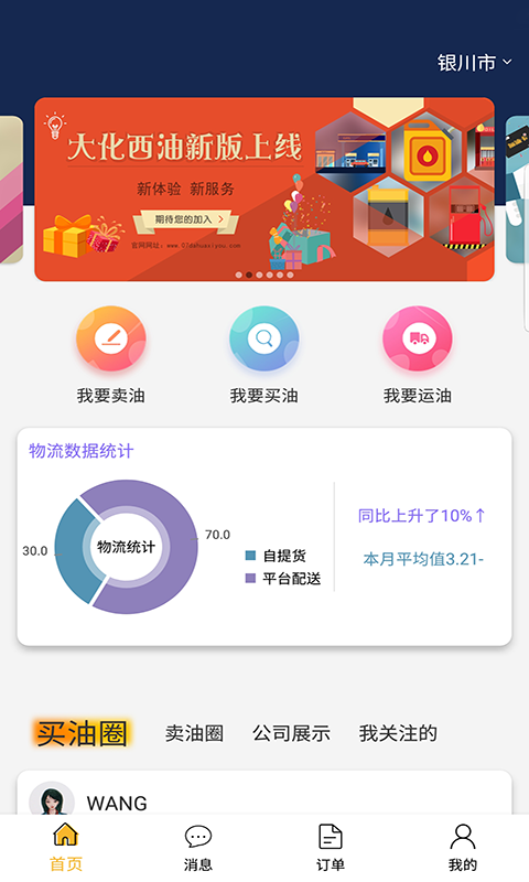 大化西油截图2