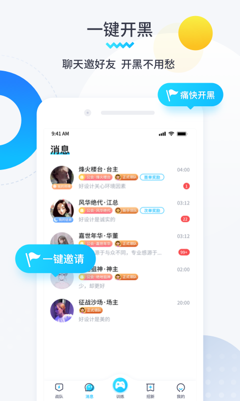 进圈领队版截图1