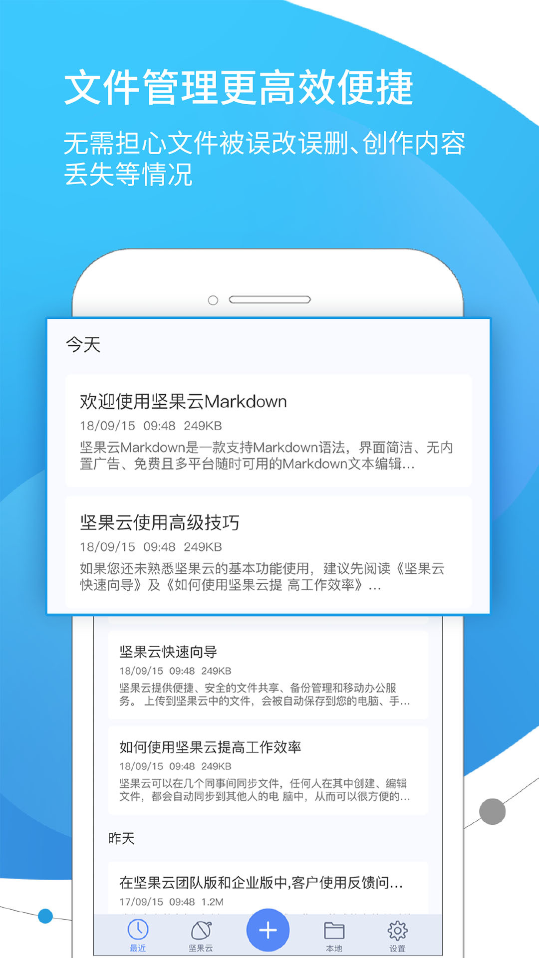 坚果云Markdown截图3