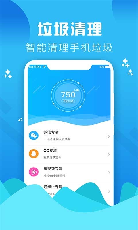 垃圾清理大师截图1