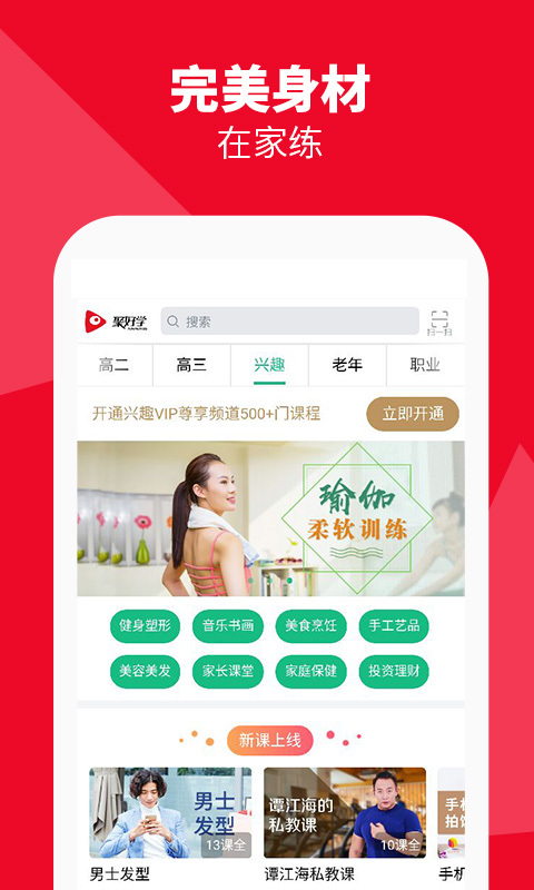 聚好学截图5