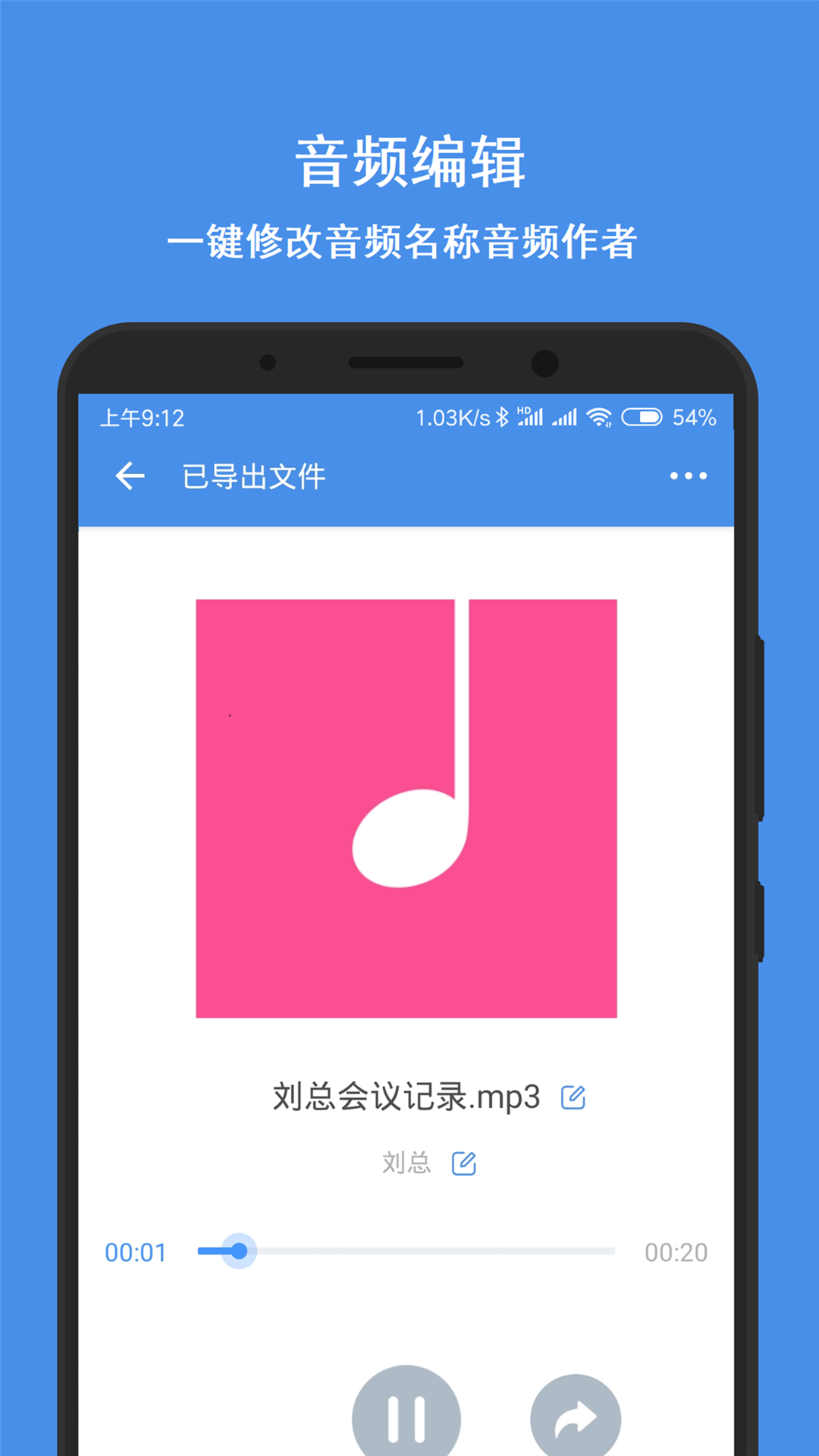 语音导出Pro1