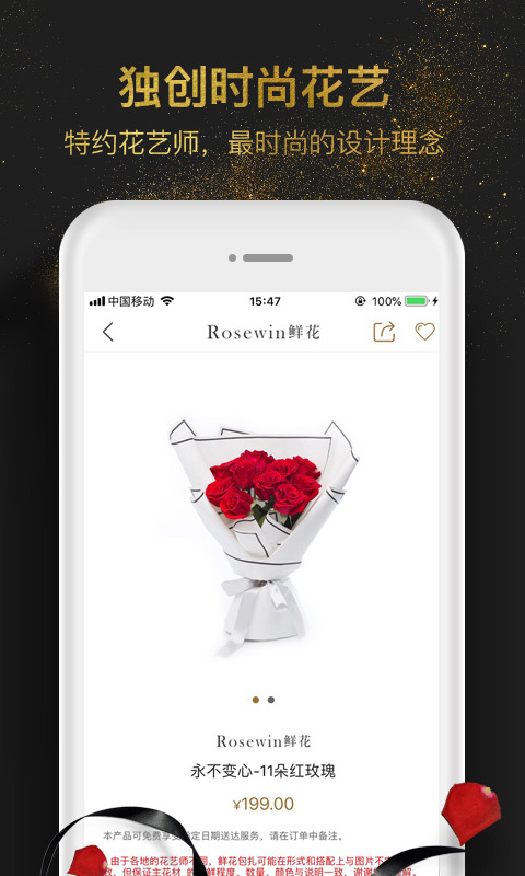 Rosewin鲜花截图3