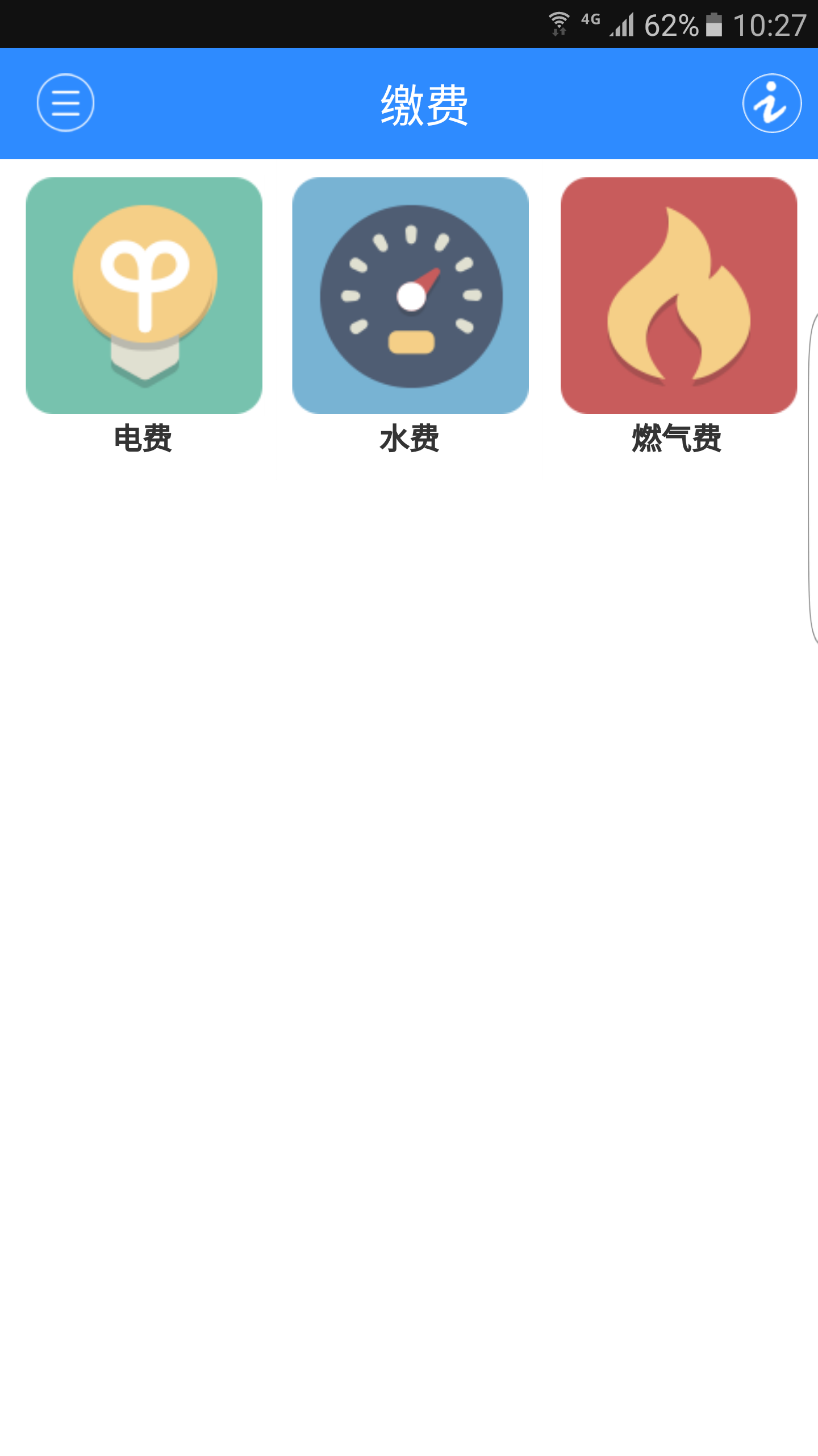 爱济南截图4