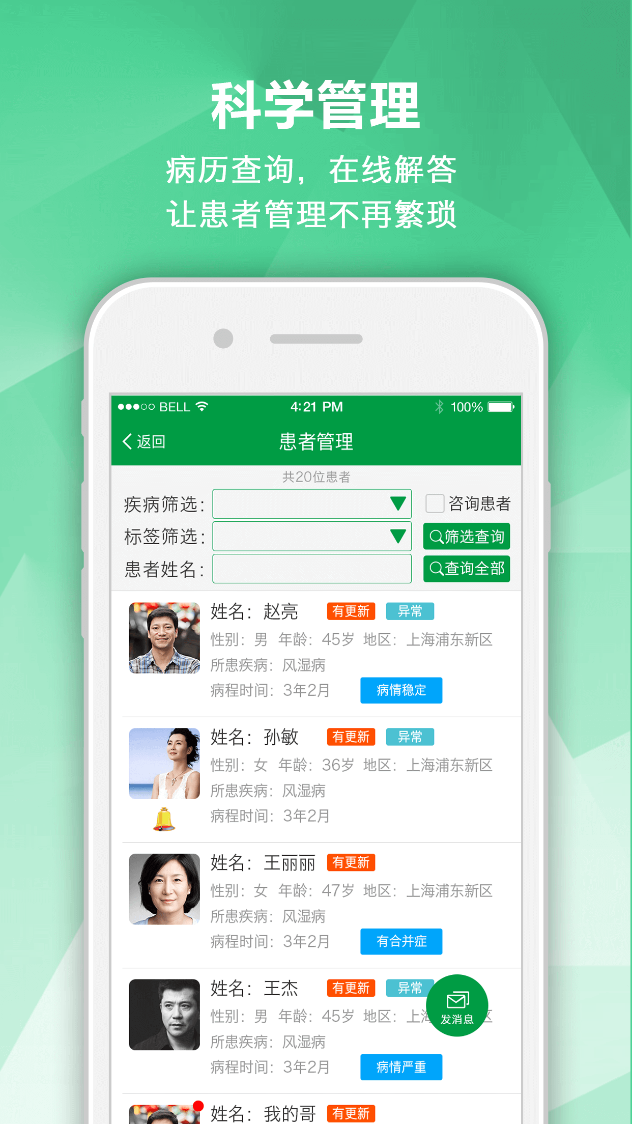 风湿专家1