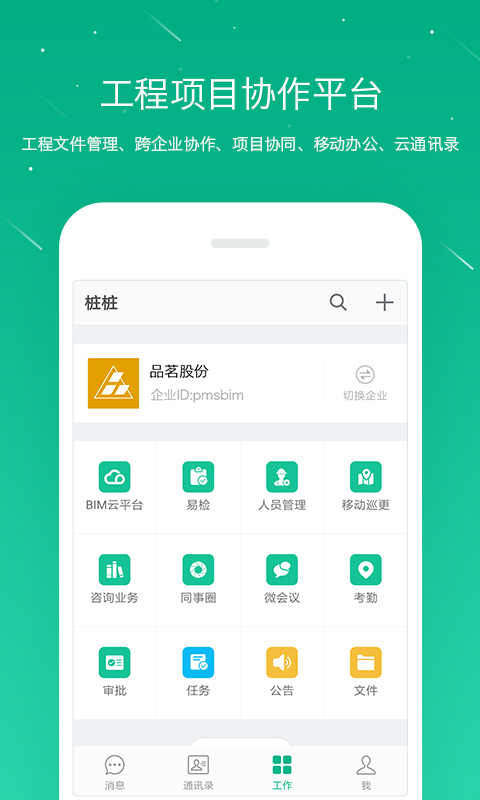 桩桩截图1