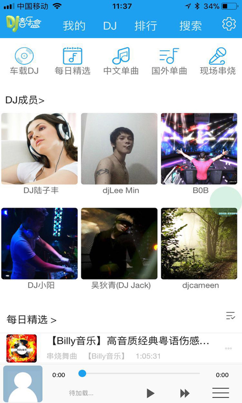 车载DJ音乐盒0