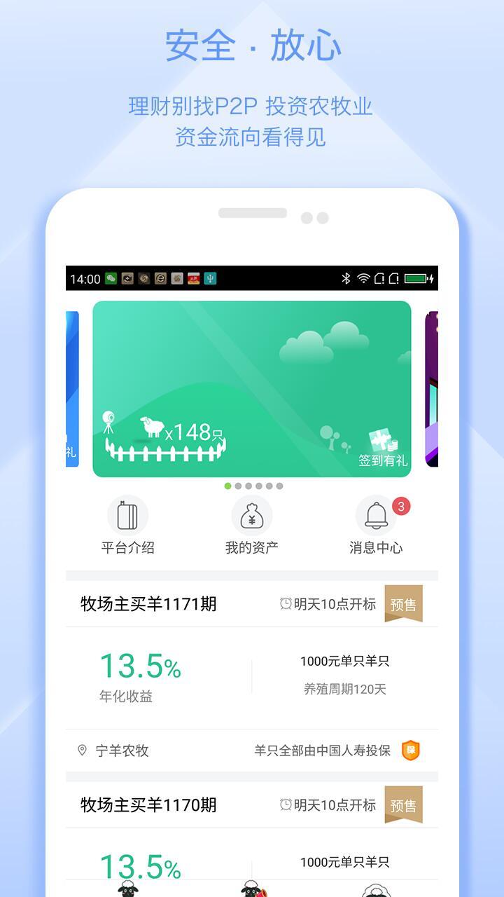 众牧截图1