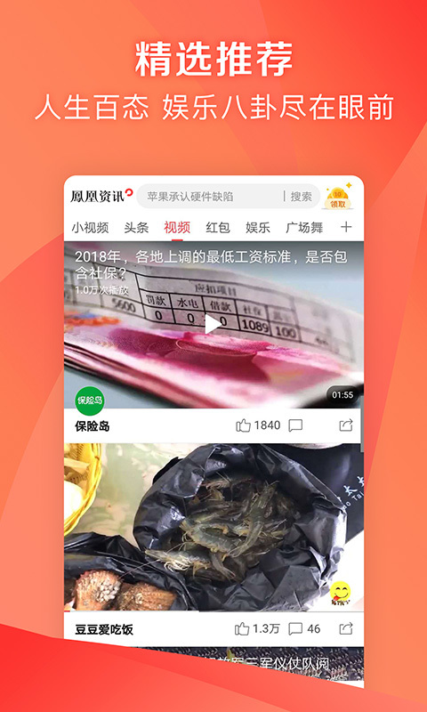 凤凰新闻极速版截图3