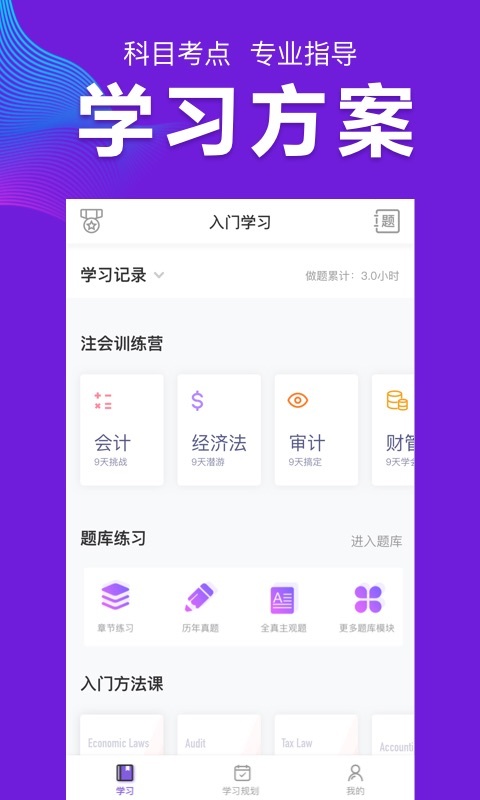 CPA注会跟我学截图3