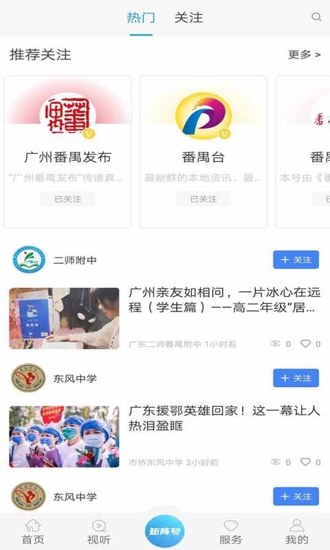 掌上番禺截图5