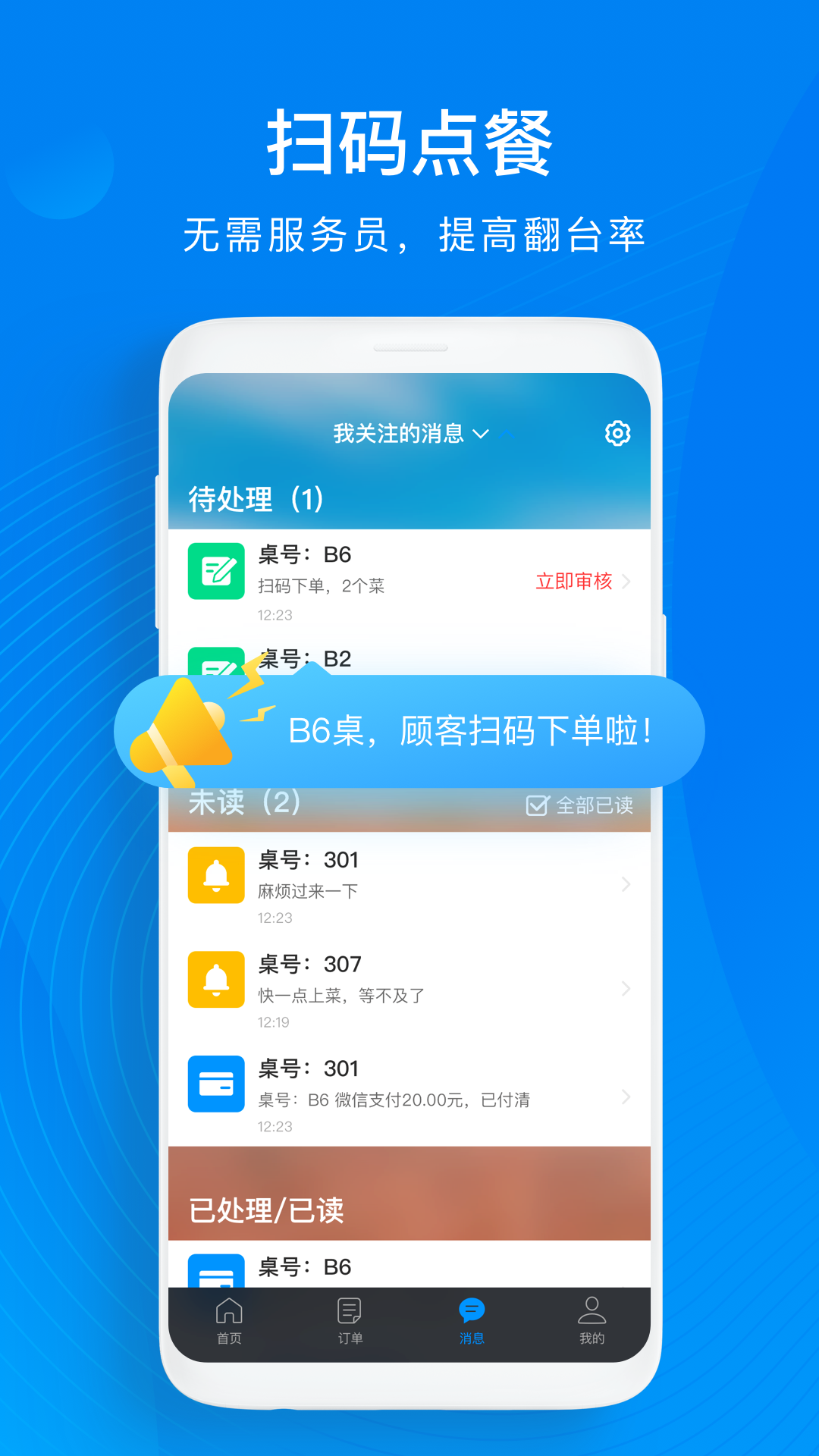 二维火收银截图3