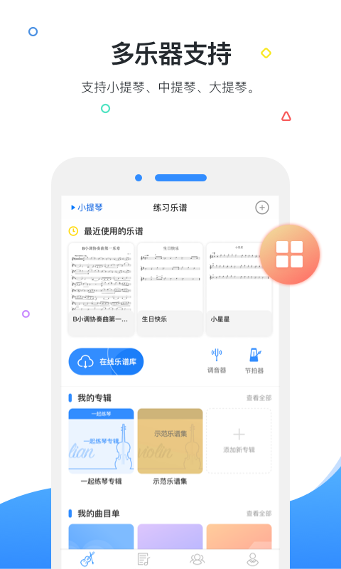 一起练琴截图3