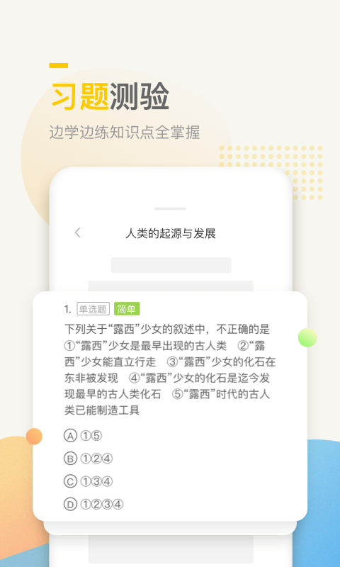 万门中学截图4