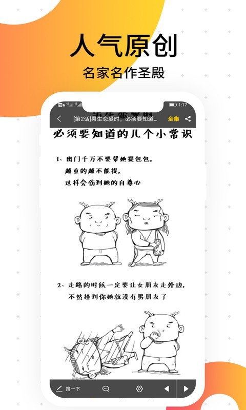 笨狗免费漫画截图5