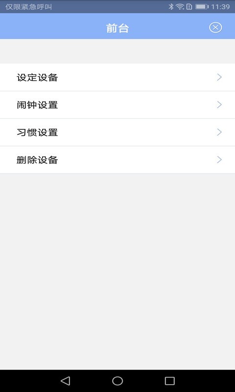 Bluclock天气预报App4