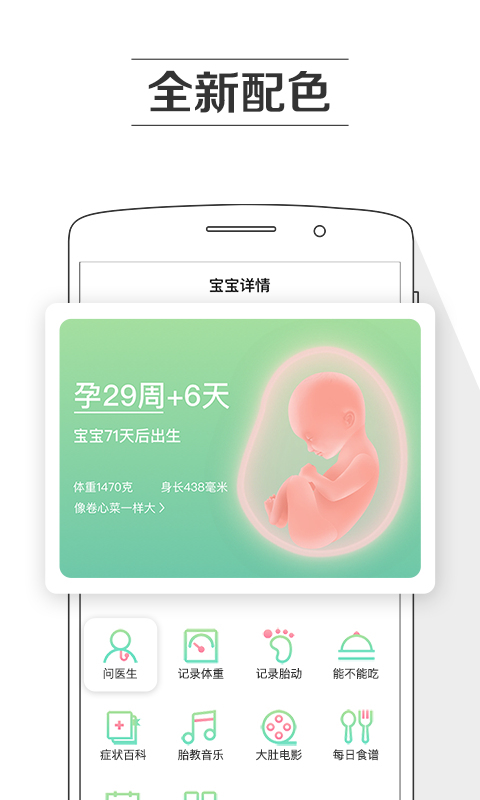 孕育提醒截图2