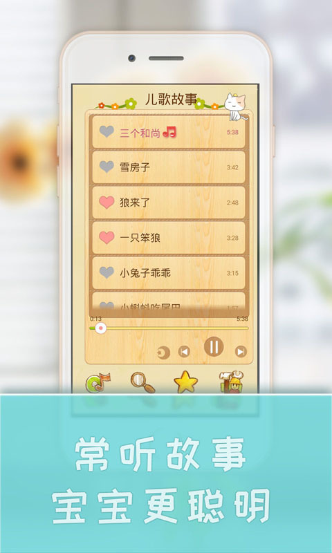 宝宝学儿歌听故事截图2