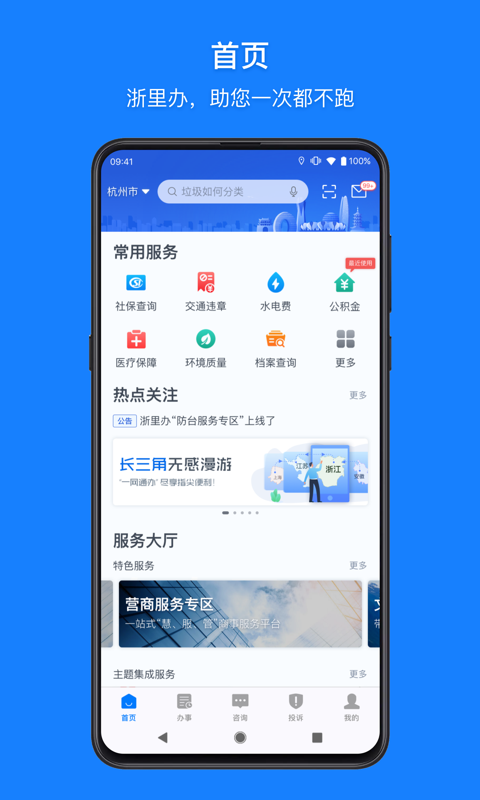 浙里办截图1