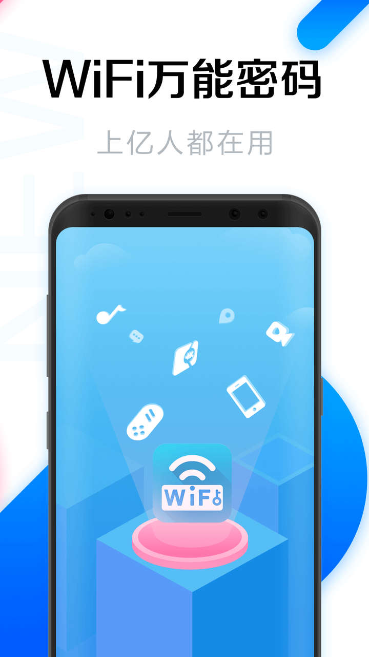 WiFi万能密码截图5