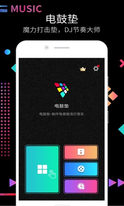 打击垫截图1