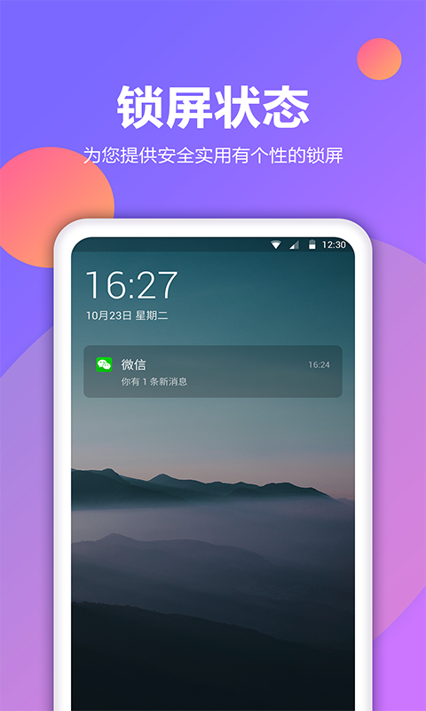 锁屏秀截图5