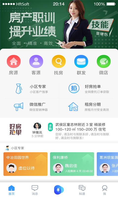 掌上好房通截图4