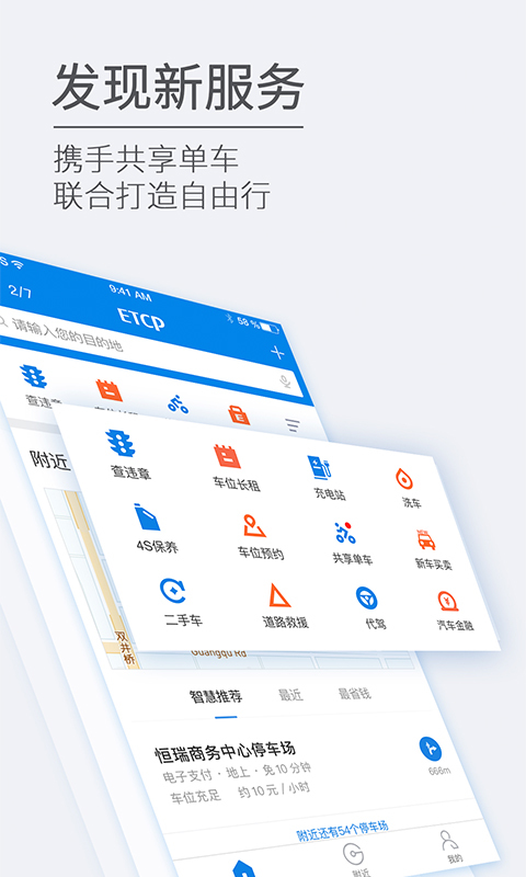 ETCP停车截图5