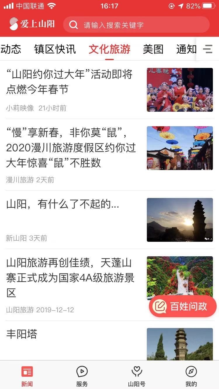 爱上山阳截图1