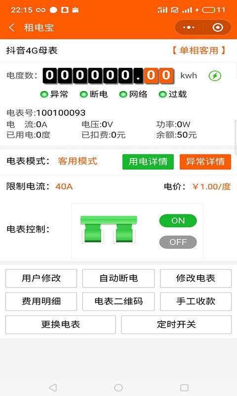 租宝截图4
