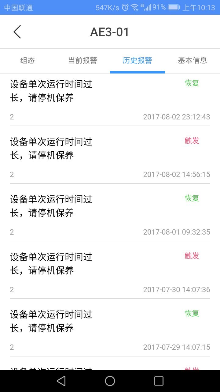 设备云助手截图1