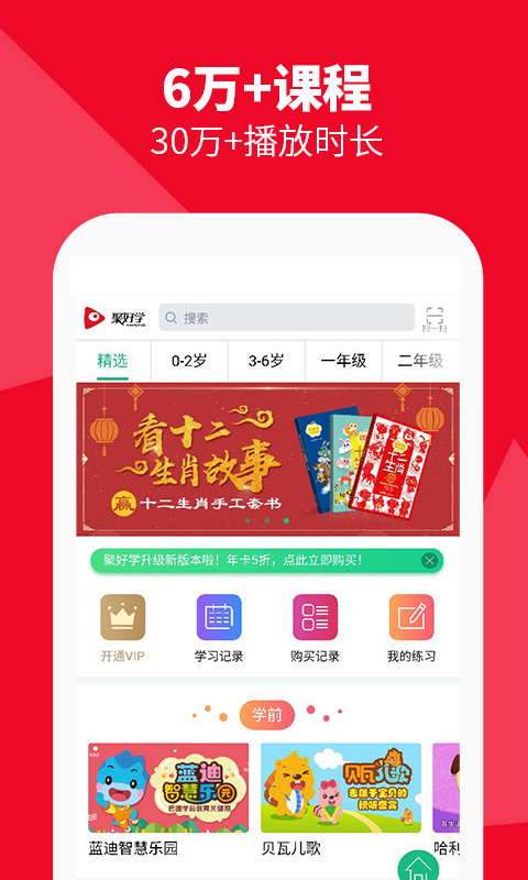 聚好学截图4