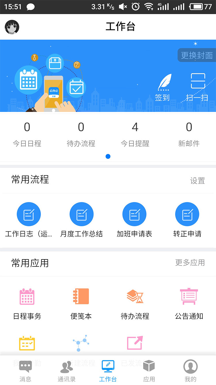 全程云办公截图5