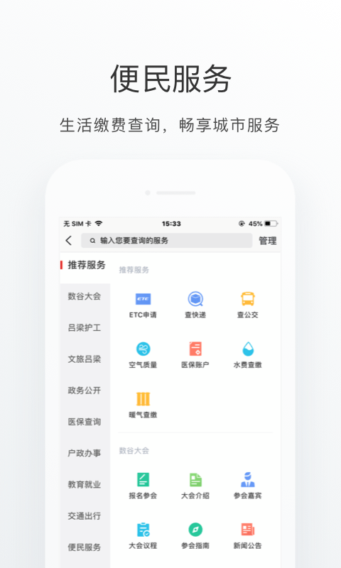 吕梁通截图4