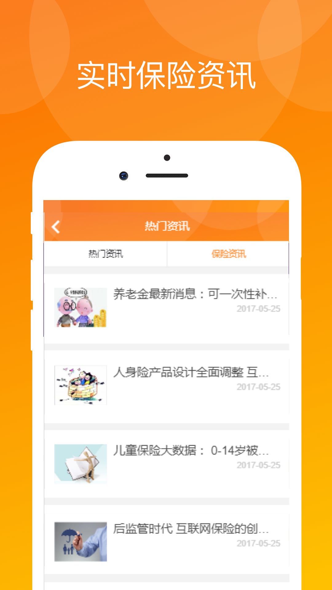 真保险截图3