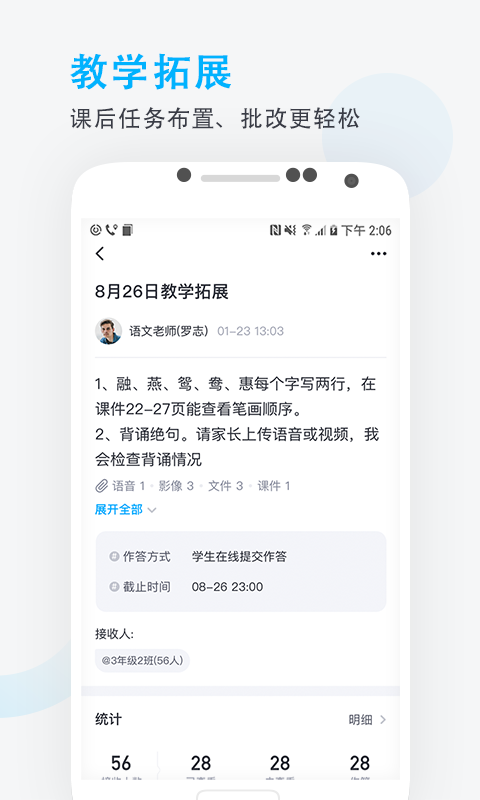 爱学班班教师端截图5